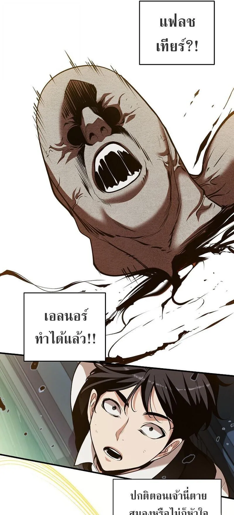 Fated to Be Loved by Villains ตอนที่ 53 หน้า 32