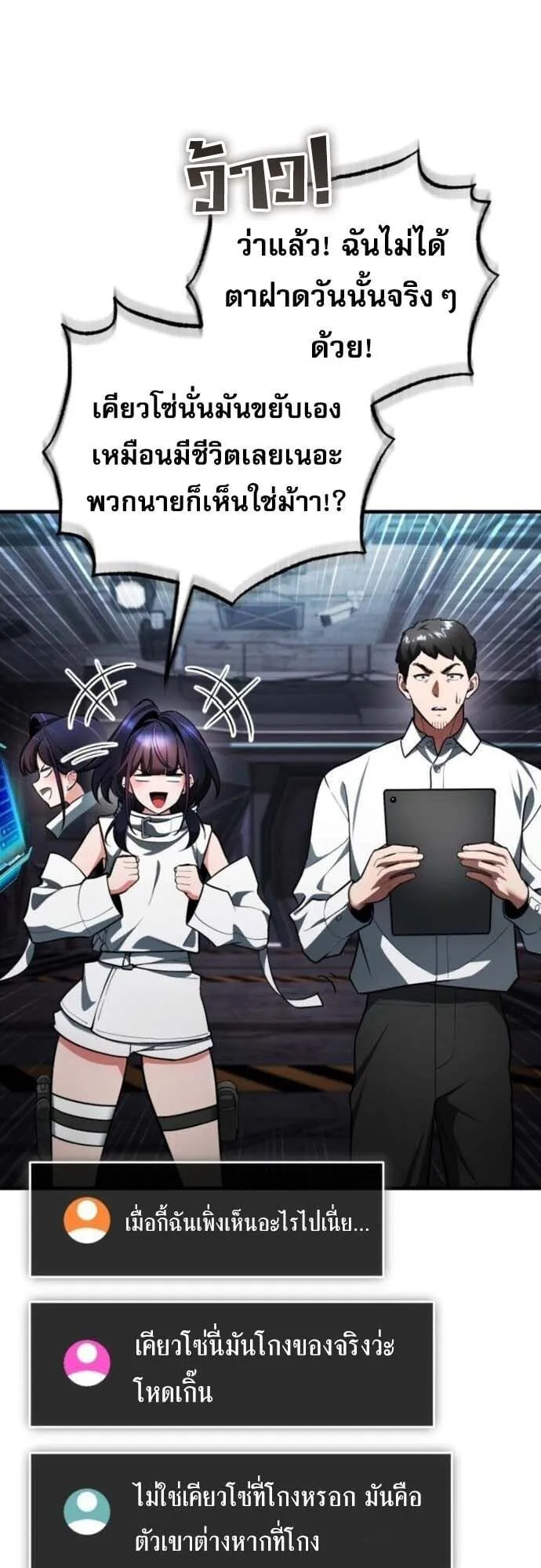 Echoes of the Reverse Planet ตอนที่ 5 หน้า 21