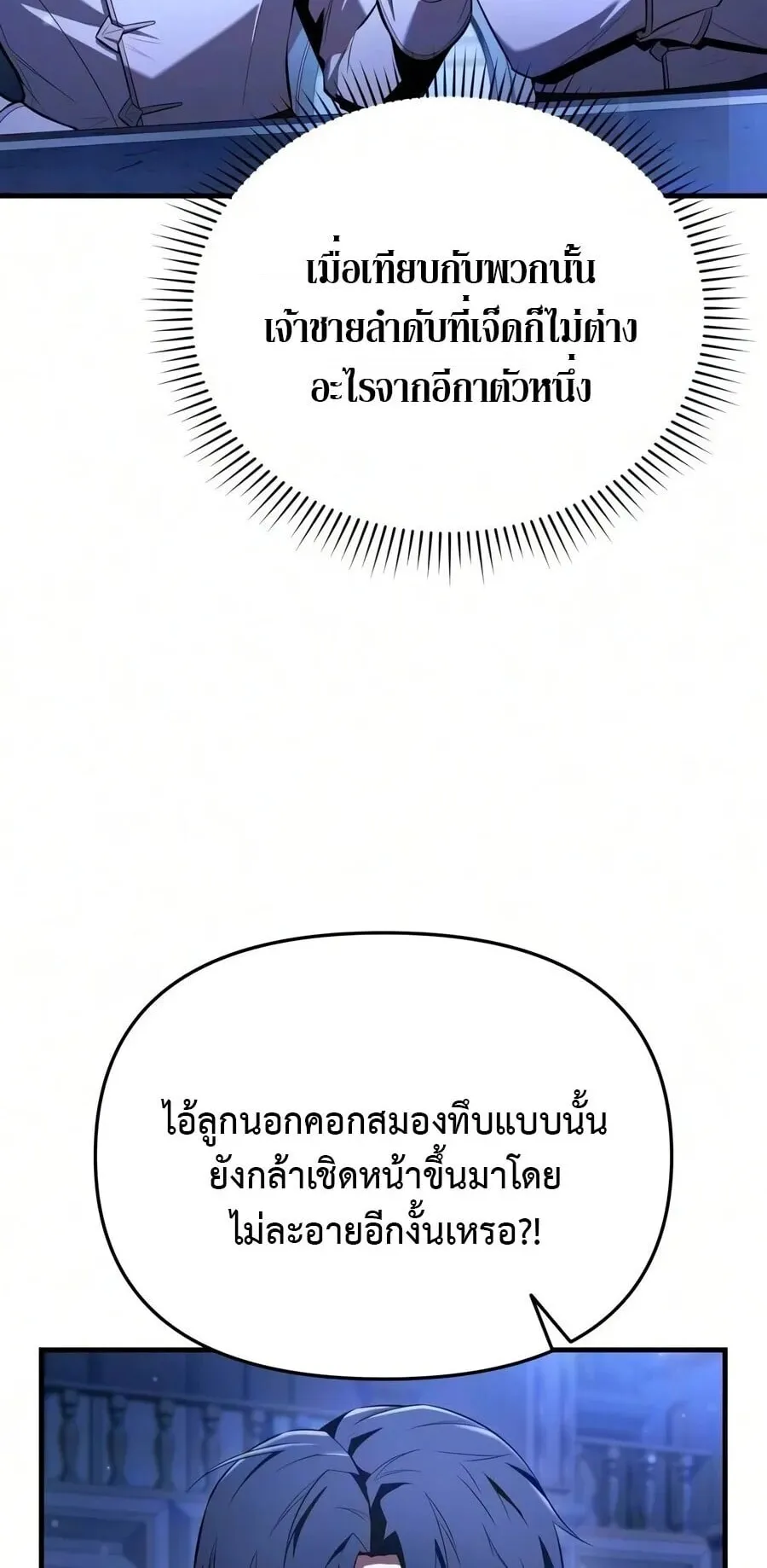 The Seventh Prince Wants to Bail ตอนที่ 2 หน้า 96