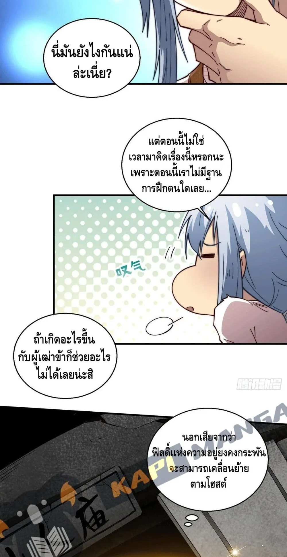 Invincible at The Start ตอนที่ 2 หน้า 21
