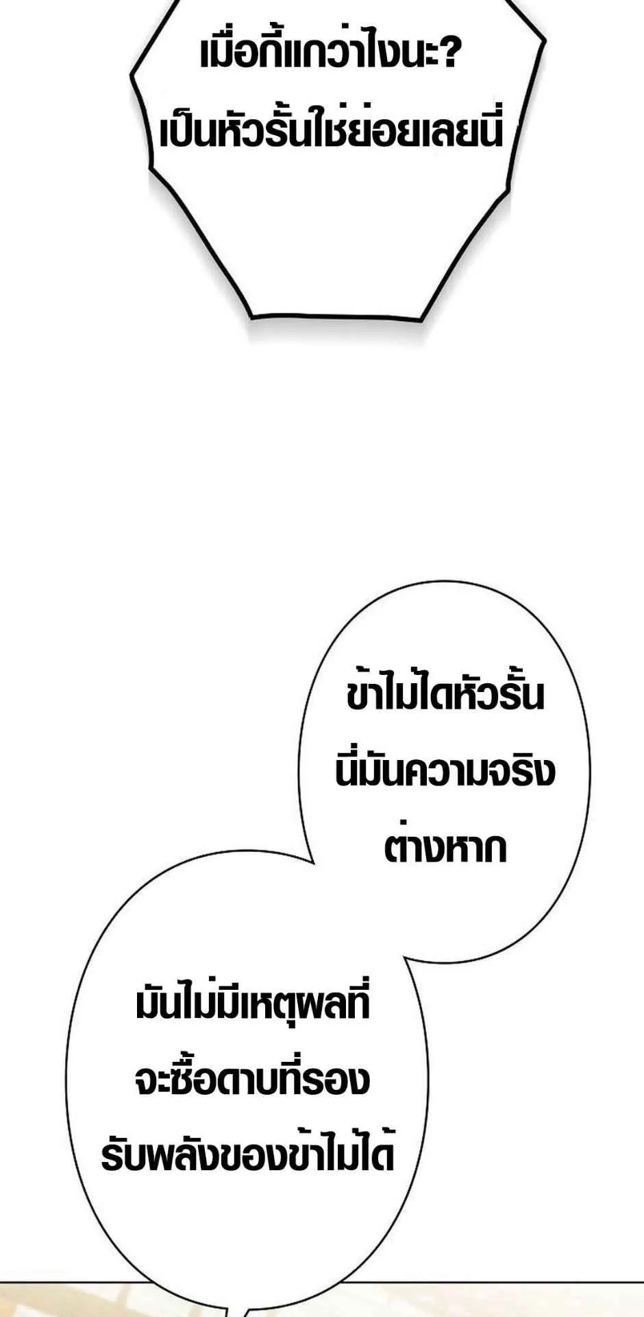 Ore wa Akutou de wa Arimasen ตอนที่ 2 หน้า 97