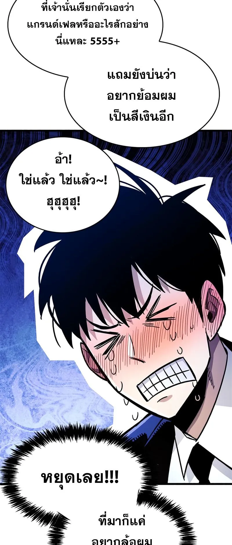 The Player Hides His Past ตอนที่ 15 หน้า 66