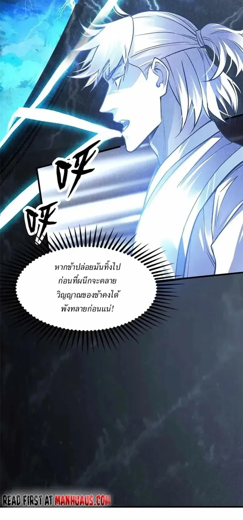 Heart Demon ตอนที่ 20 หน้า 4