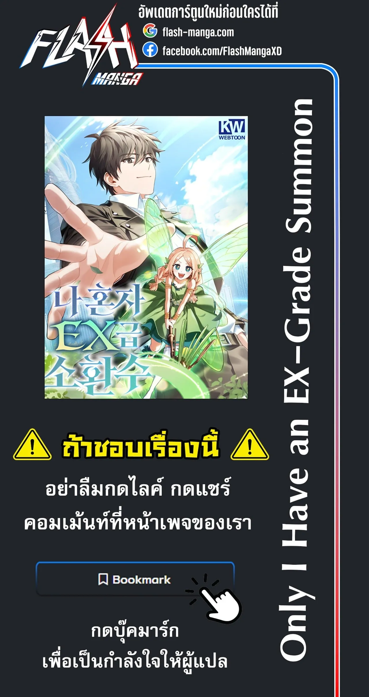 Only I Have an EX-Grade Summon ตอนที่ 36 หน้า 129
