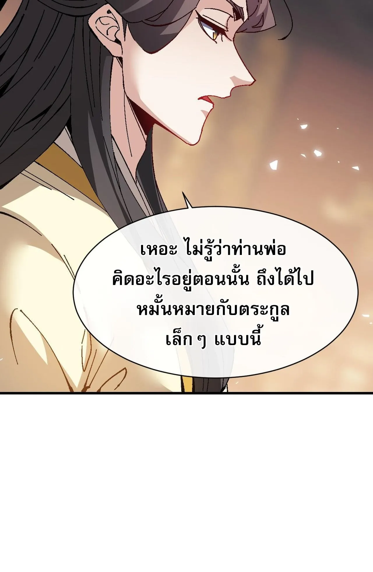 Devious Son of Heaven ตอนที่ 163 หน้า 52