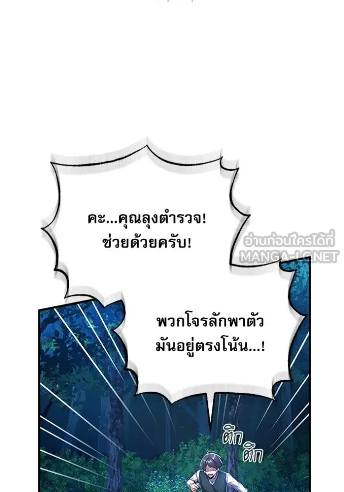 The Academy’s Undercover Professor ตอนที่ 87 หน้า 125