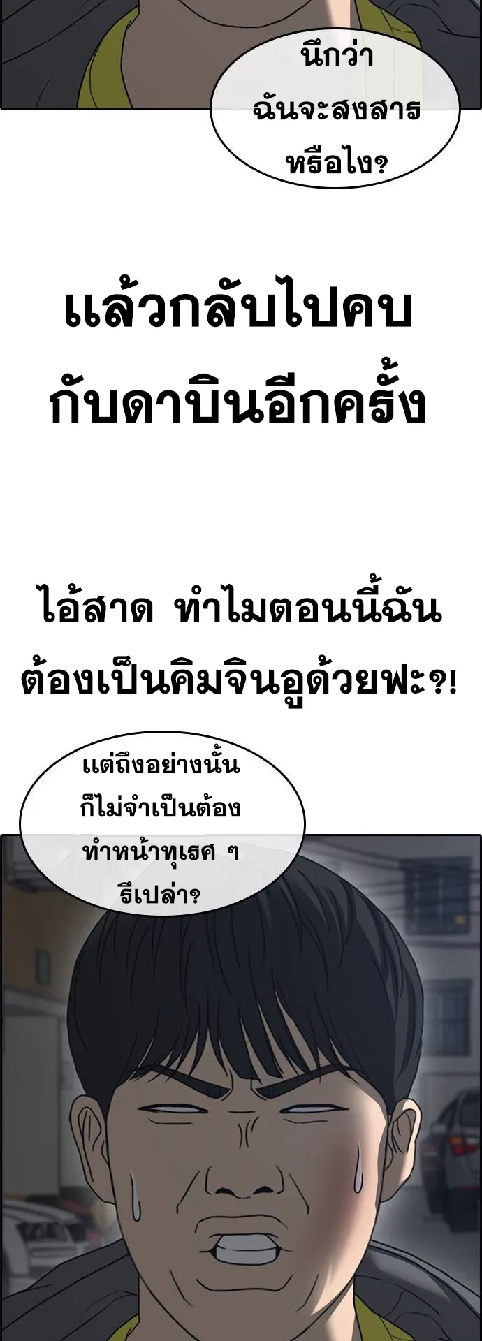 Loser Life 2 ตอนที่ 14 หน้า 36
