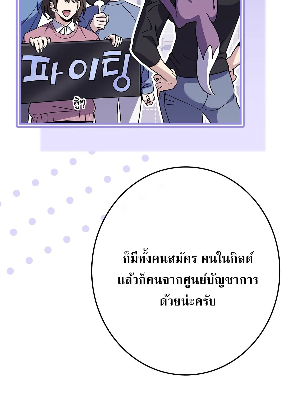 Only I Have an EX-Grade Summon ตอนที่ 36 หน้า 77