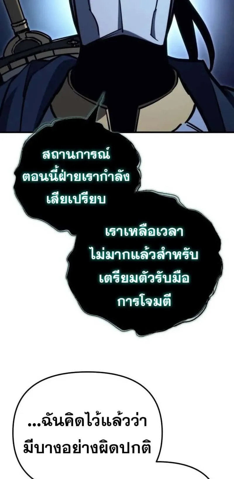 Hiding the logistics center in Apocalypse ตอนที่ 32 หน้า 14