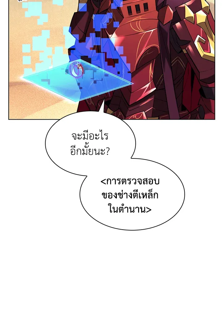 Overgeared ตอนที่ 161 หน้า 82