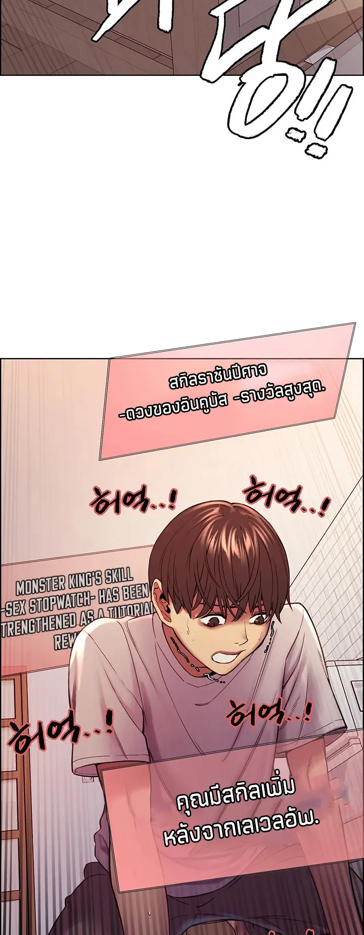 Sex-Stop Watch ตอนที่ 3 หน้า 14