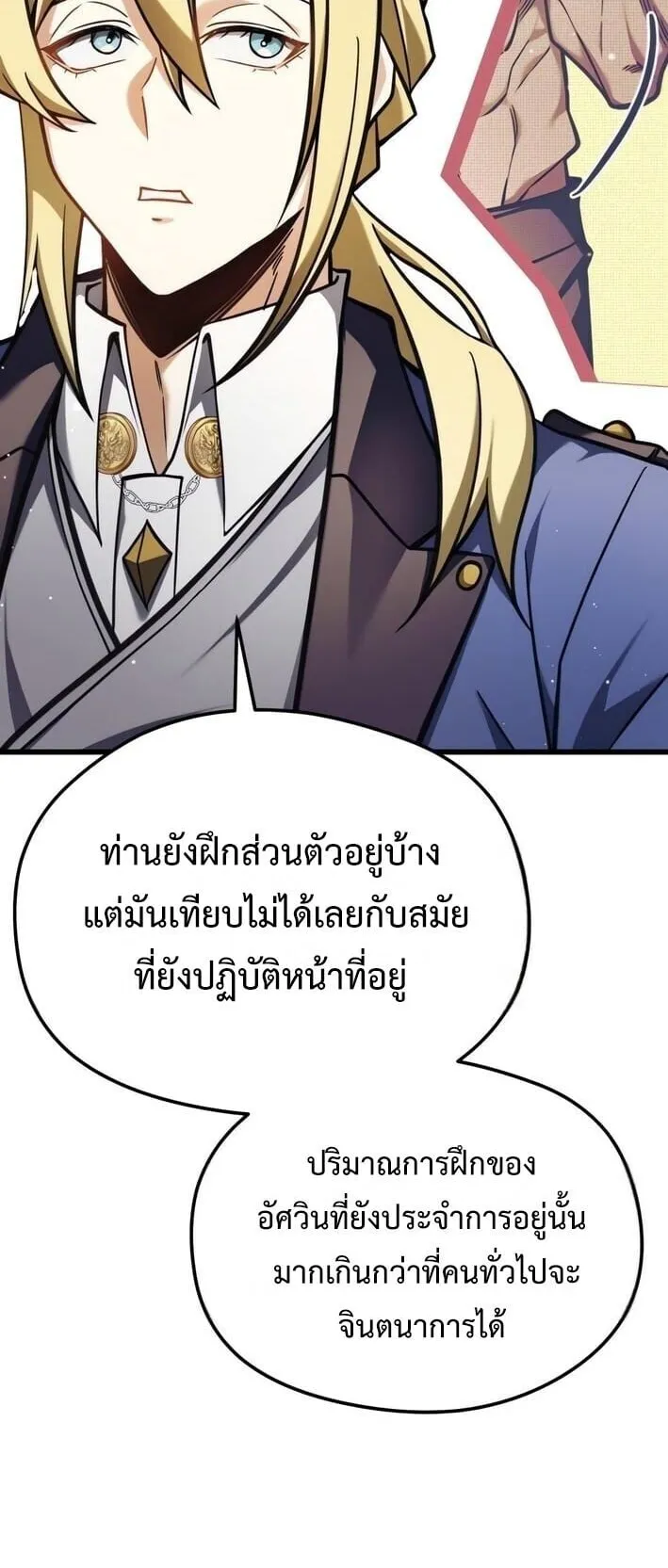 Feasting Lord in Another World ตอนที่ 2 หน้า 96