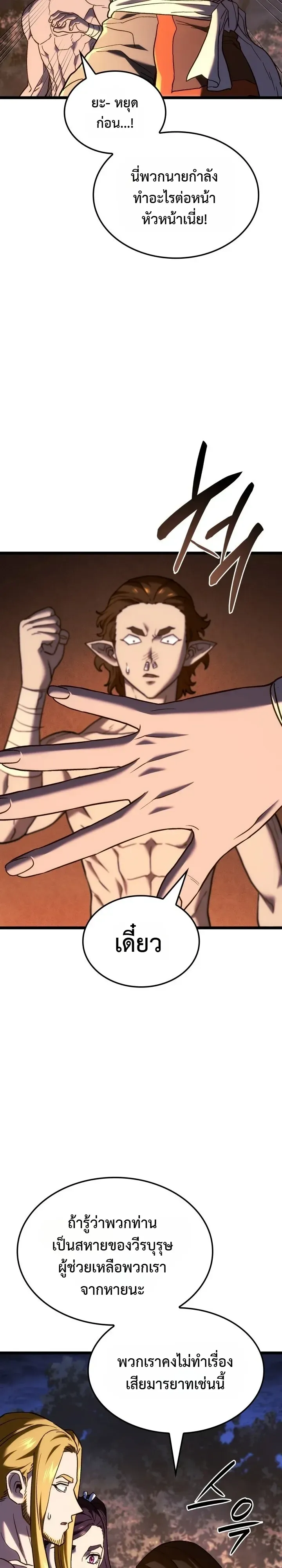Revenge of the Iron-Blooded Sword Hound ตอนที่ 179 หน้า 47