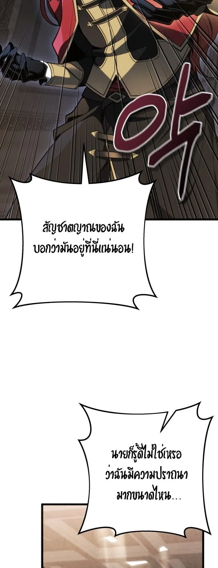 A Dragonslayer’s Peerless Regression ตอนที่ 59 หน้า 77