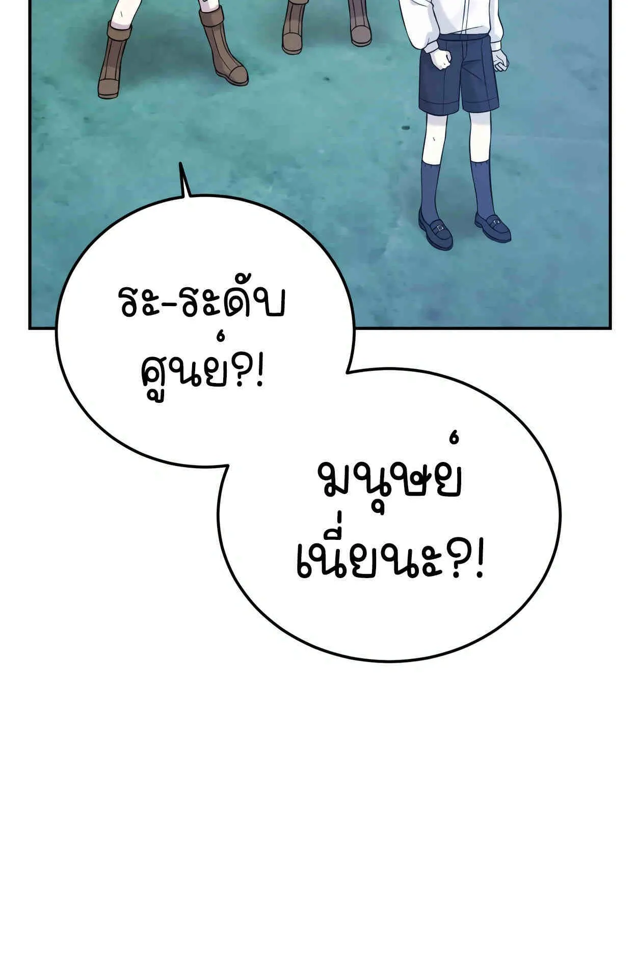 How to Survive as a terminally-ill Dragon ตอนที่ 13 หน้า 83