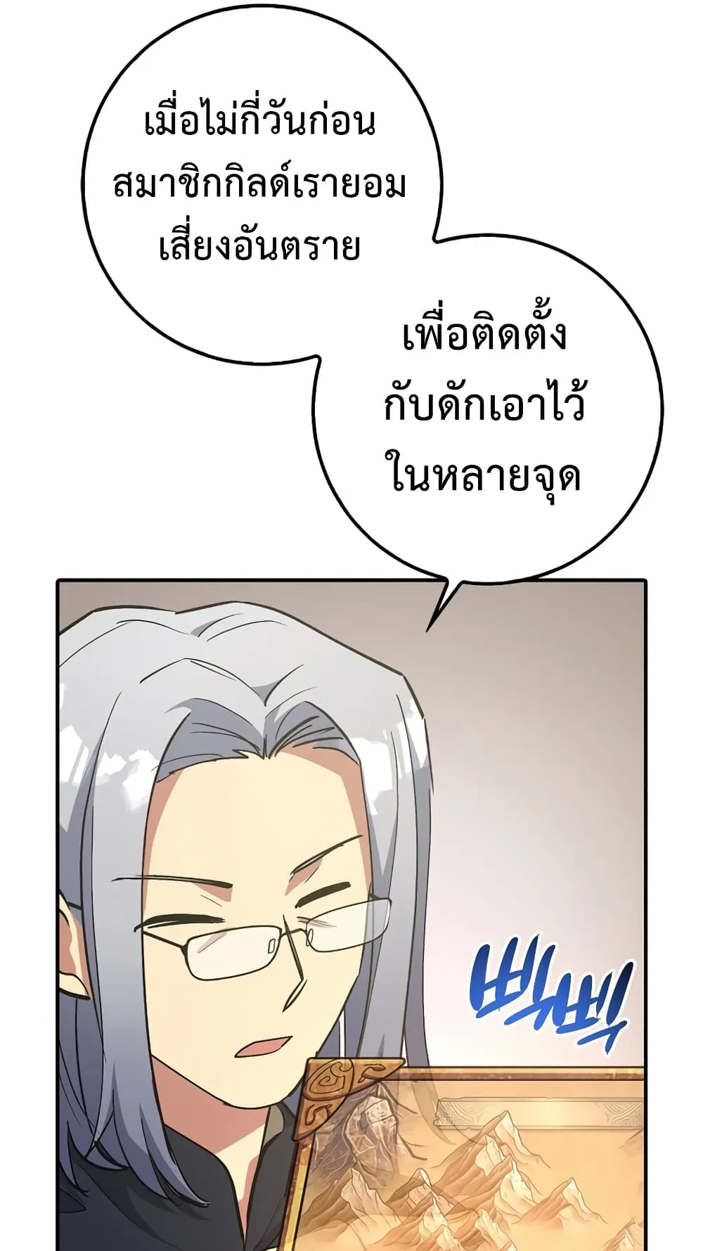Hyper Luck ตอนที่ 3 หน้า 33
