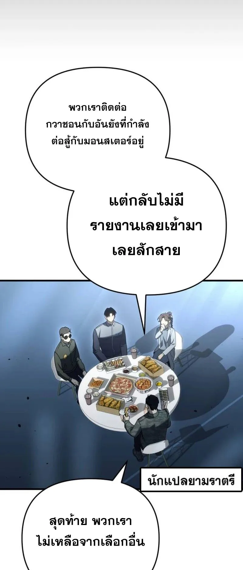 Hiding the logistics center in Apocalypse ตอนที่ 15 หน้า 81