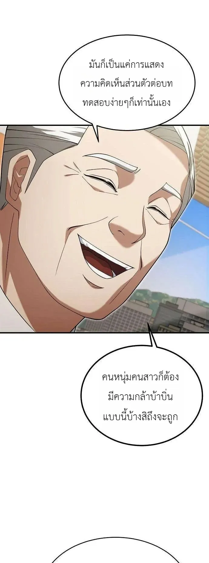 The Chairman Who Wants to Slack Off and Enjoy Life ตอนที่ 19 หน้า 22