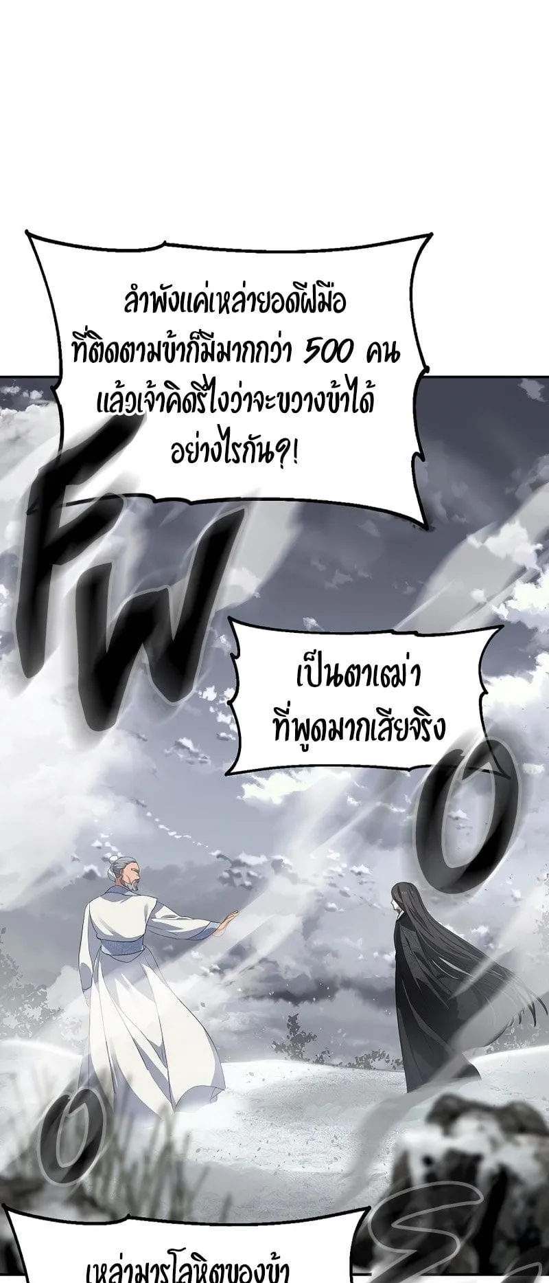SSS-Class Suicide Hunter ตอนที่ 54 หน้า 49
