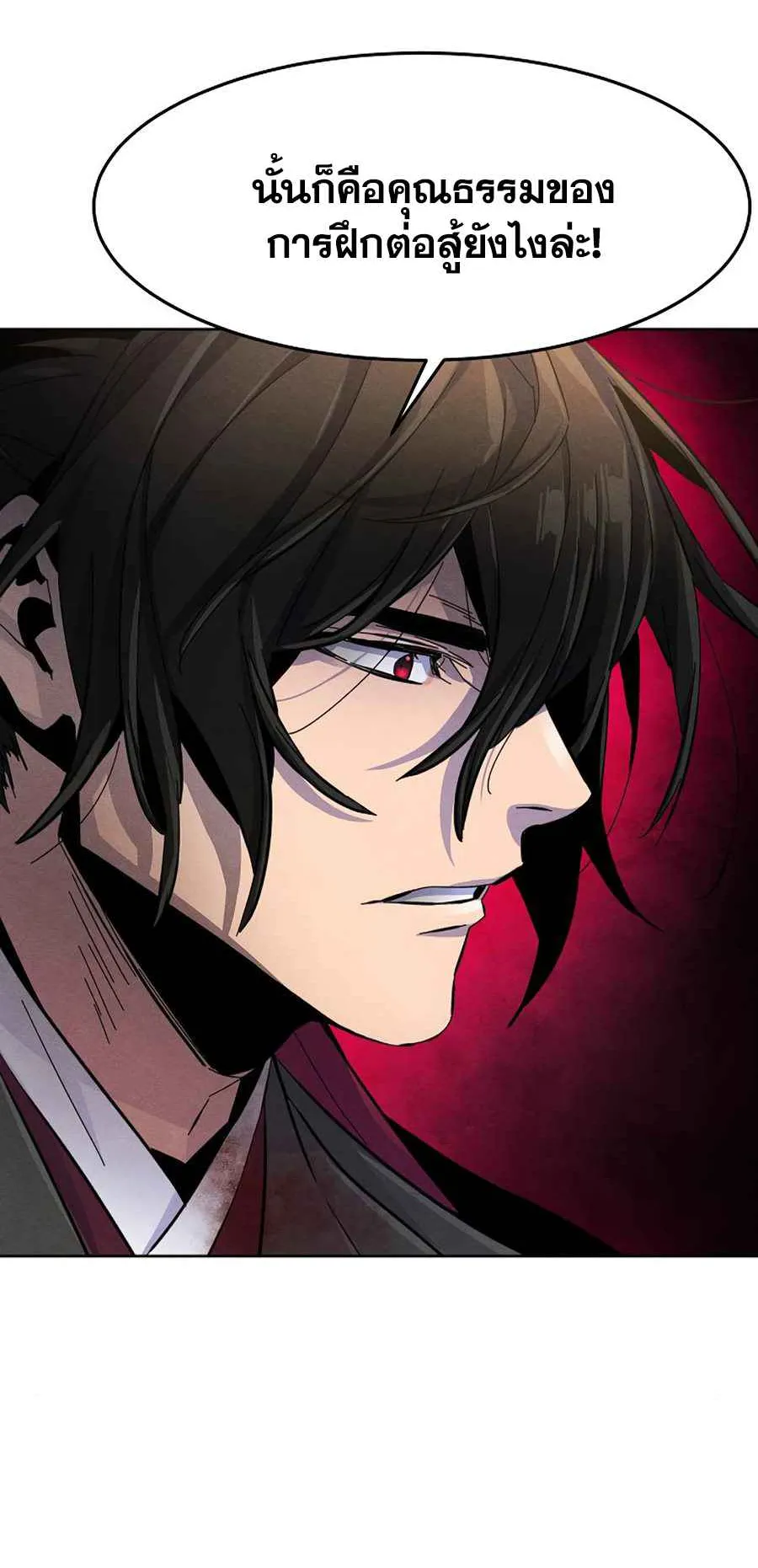 Return of the Mad Demon ตอนที่ 22 หน้า 93