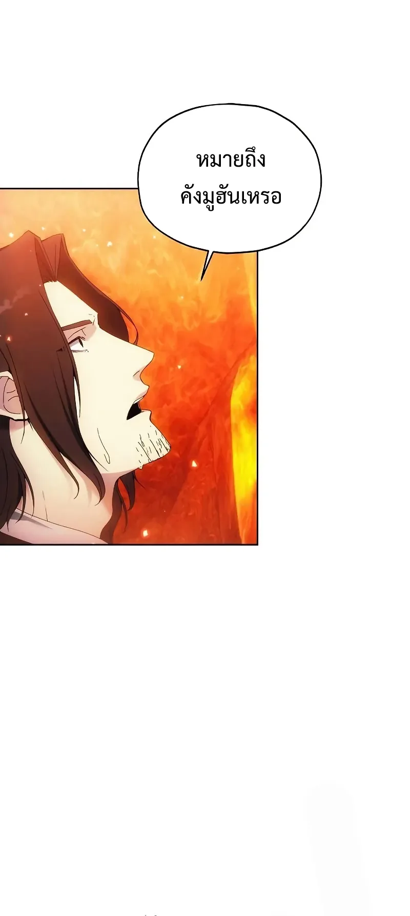 How To Live As a Villain ตอนที่ 47 หน้า 53