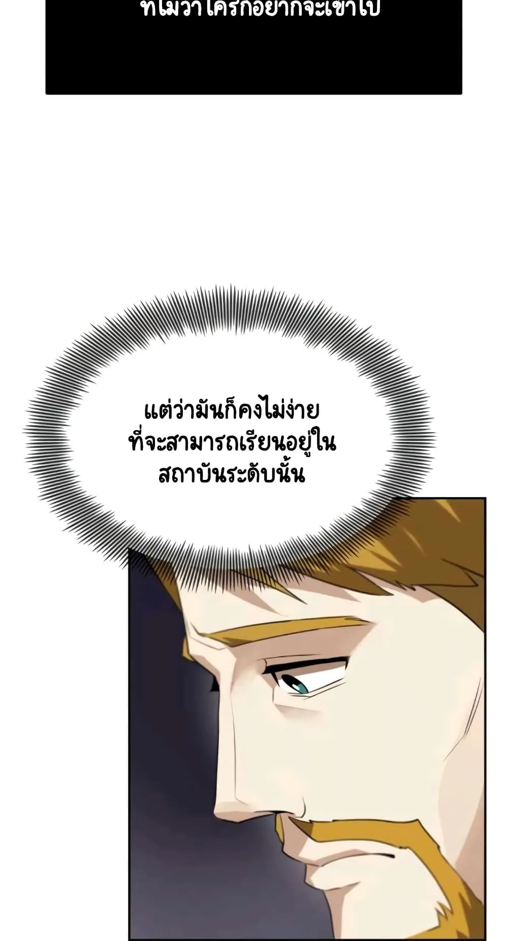 The Lazy Lord Masters the Sword ตอนที่ 4 หน้า 20