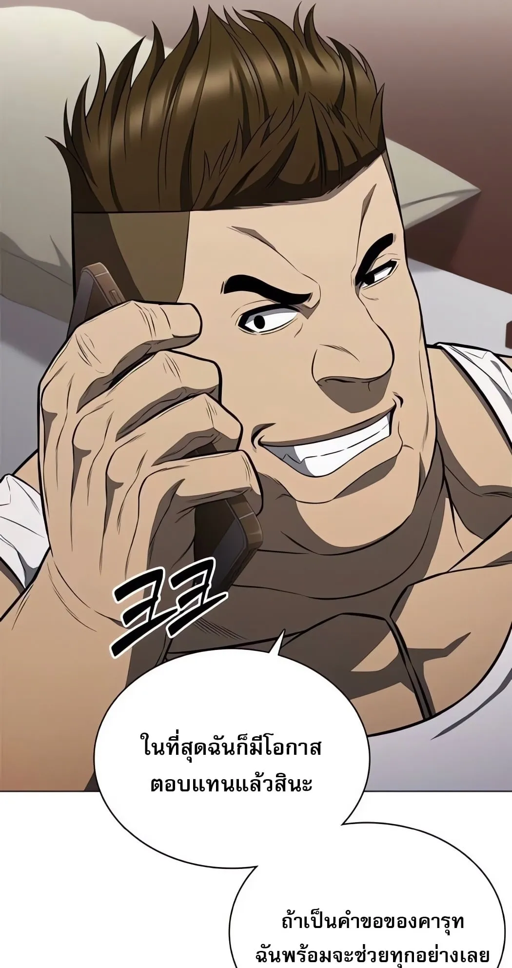 The Former Mercenary’s Life as a Prosecutor ตอนที่ 3 หน้า 20