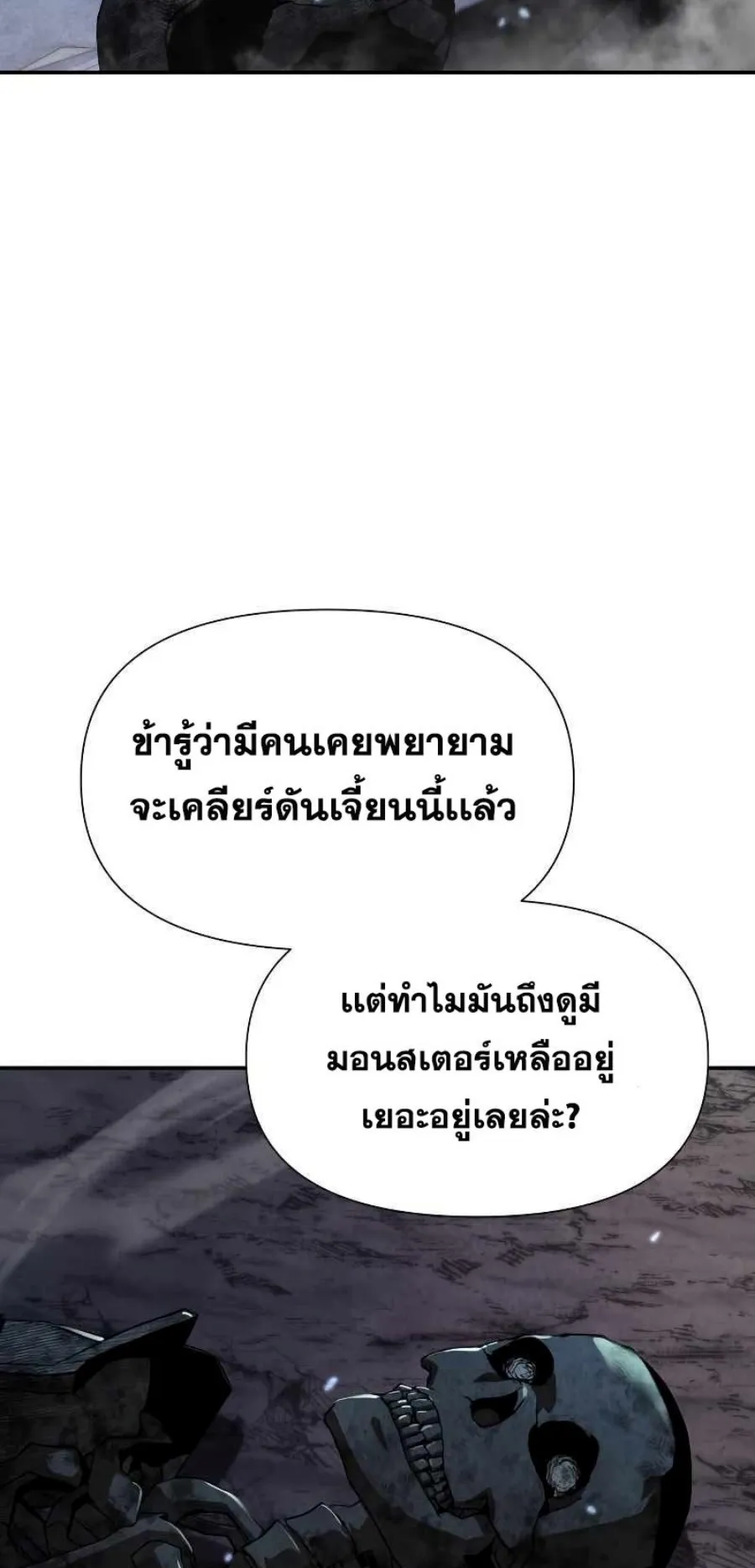The Knight King Who Returned With a God ตอนที่ 5 หน้า 10