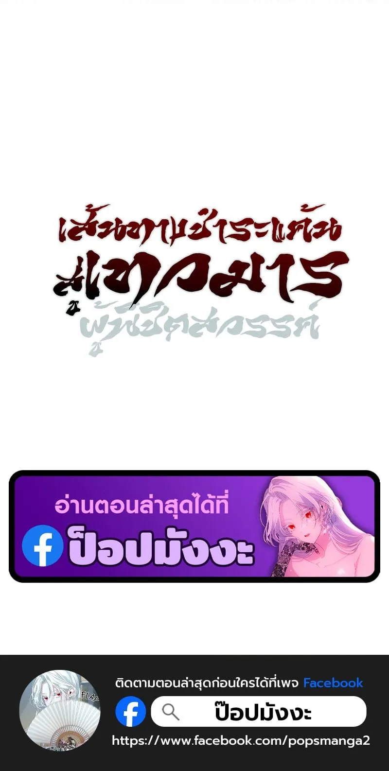 The Divine Demon’s Grand Ascension ตอนที่ 7 หน้า 120