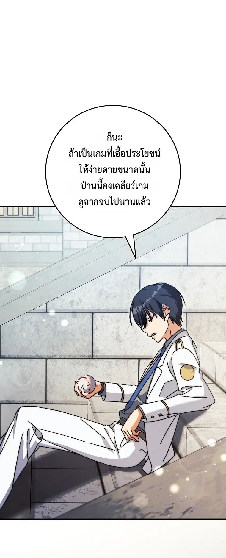 The Academy’s Weapon Replicator ตอนที่ 3 หน้า 24