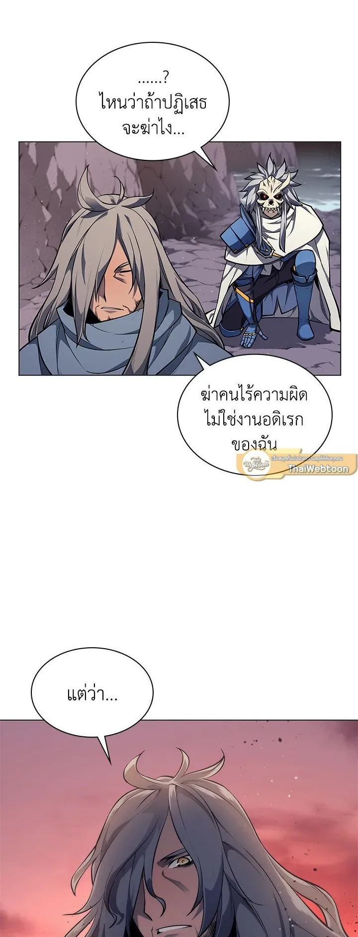 Overgeared ตอนที่ 44 หน้า 76