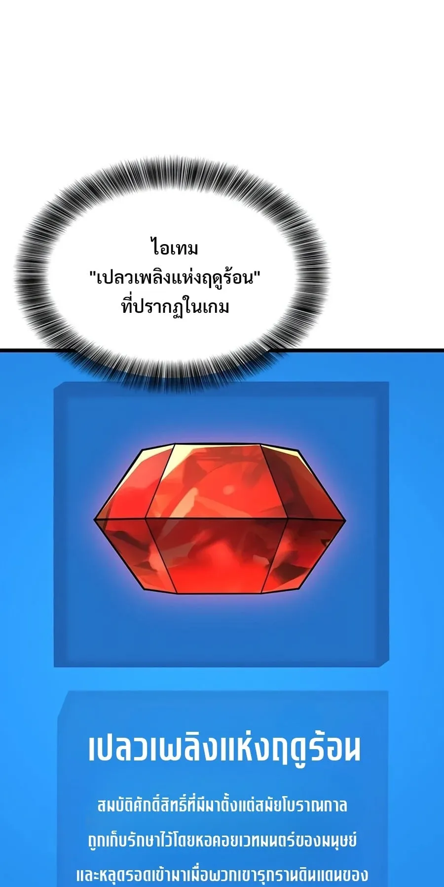 What a Bountiful Harvest, Demon Lord! ตอนที่ 78 หน้า 74