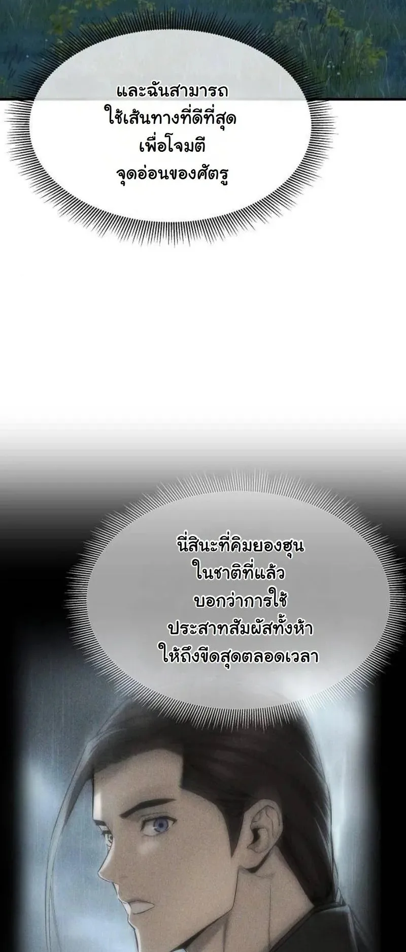 A Regressor’s Tale of Cultivation ตอนที่ 15 หน้า 40