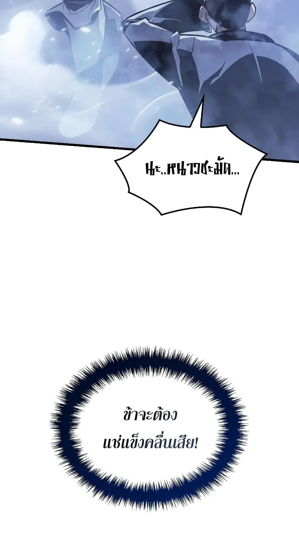 Ice Lord ตอนที่ 2 หน้า 62