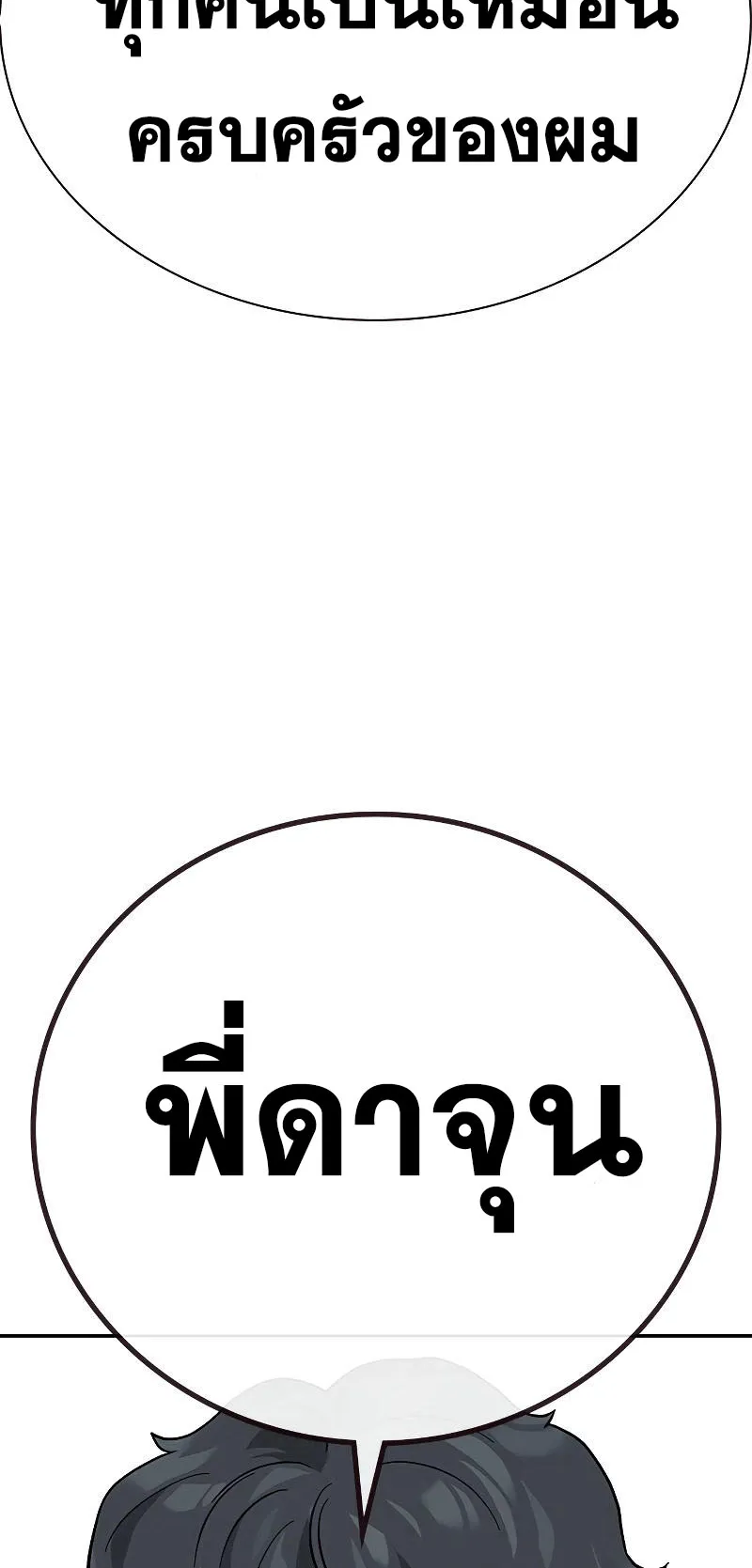 To Not Die ตอนที่ 3 หน้า 86