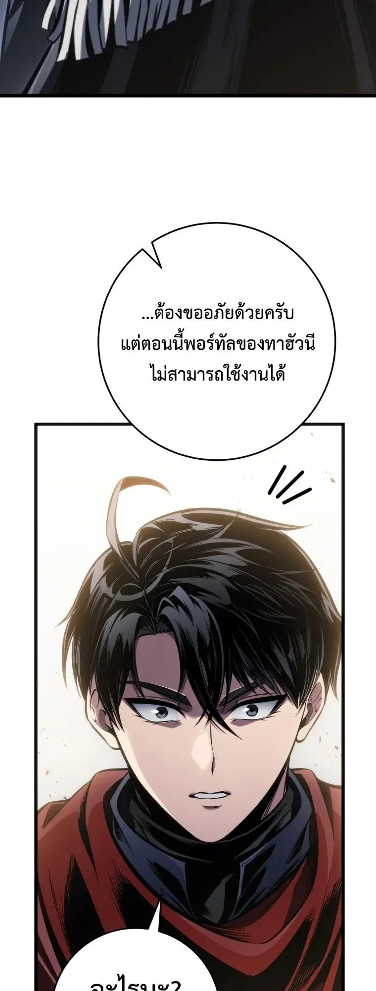 A Dragonslayer’s Peerless Regression ตอนที่ 104 หน้า 31