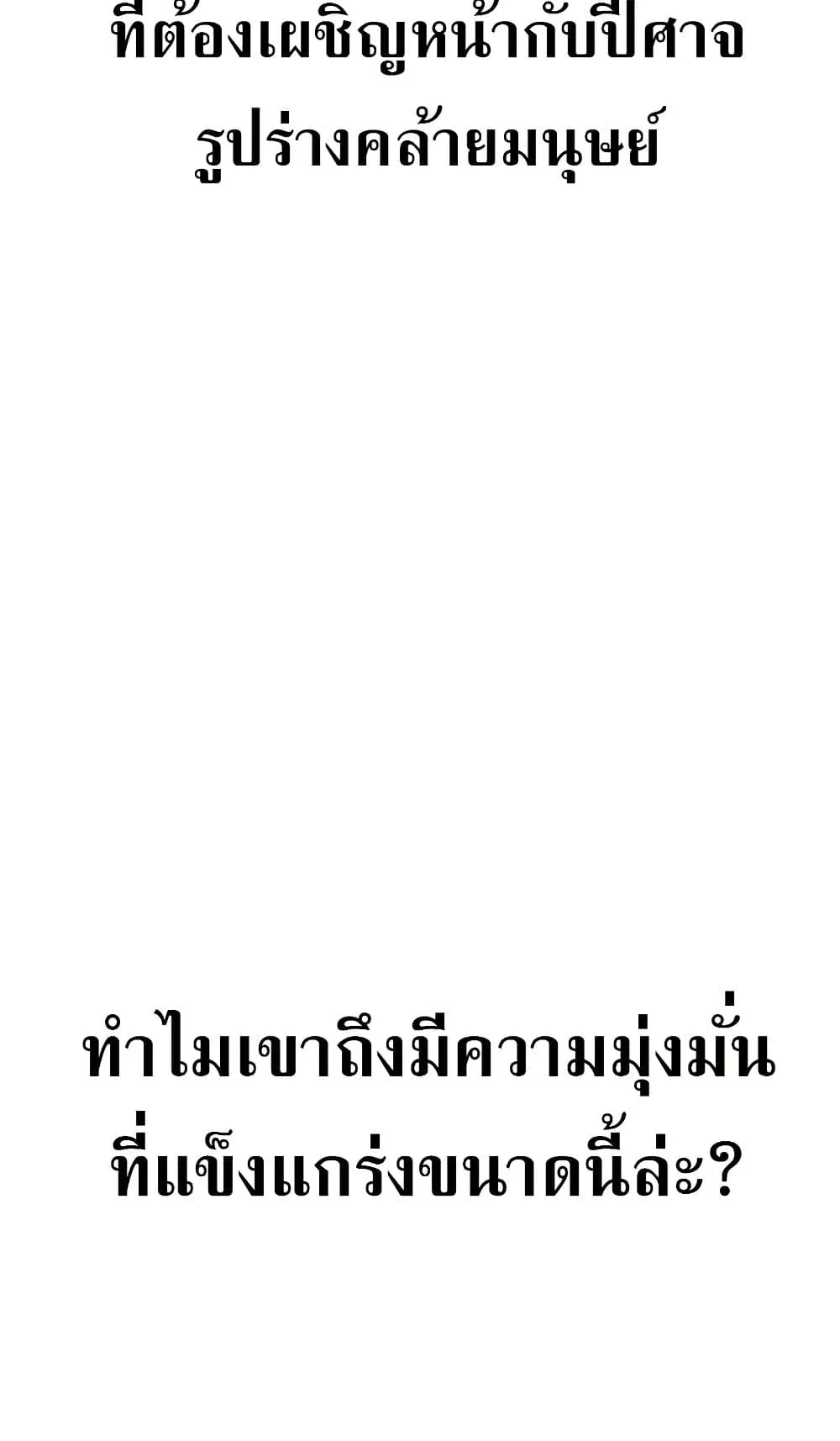 I Killed an Academy Player ตอนที่ 61 หน้า 123