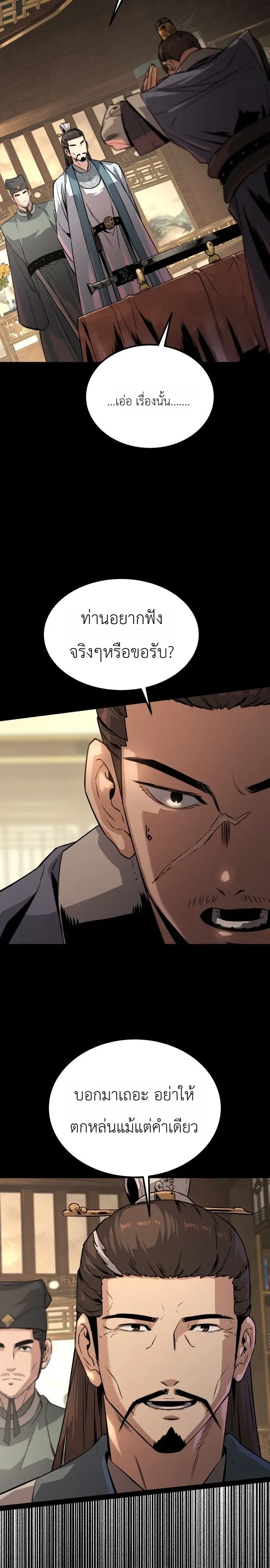 The Former Supreme ตอนที่ 2 หน้า 56