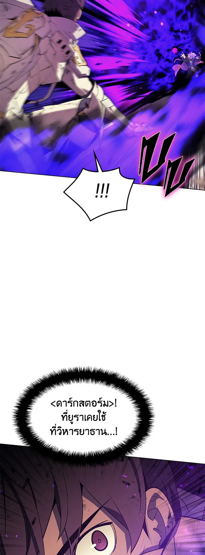 Overgeared ตอนที่ 83 หน้า 69