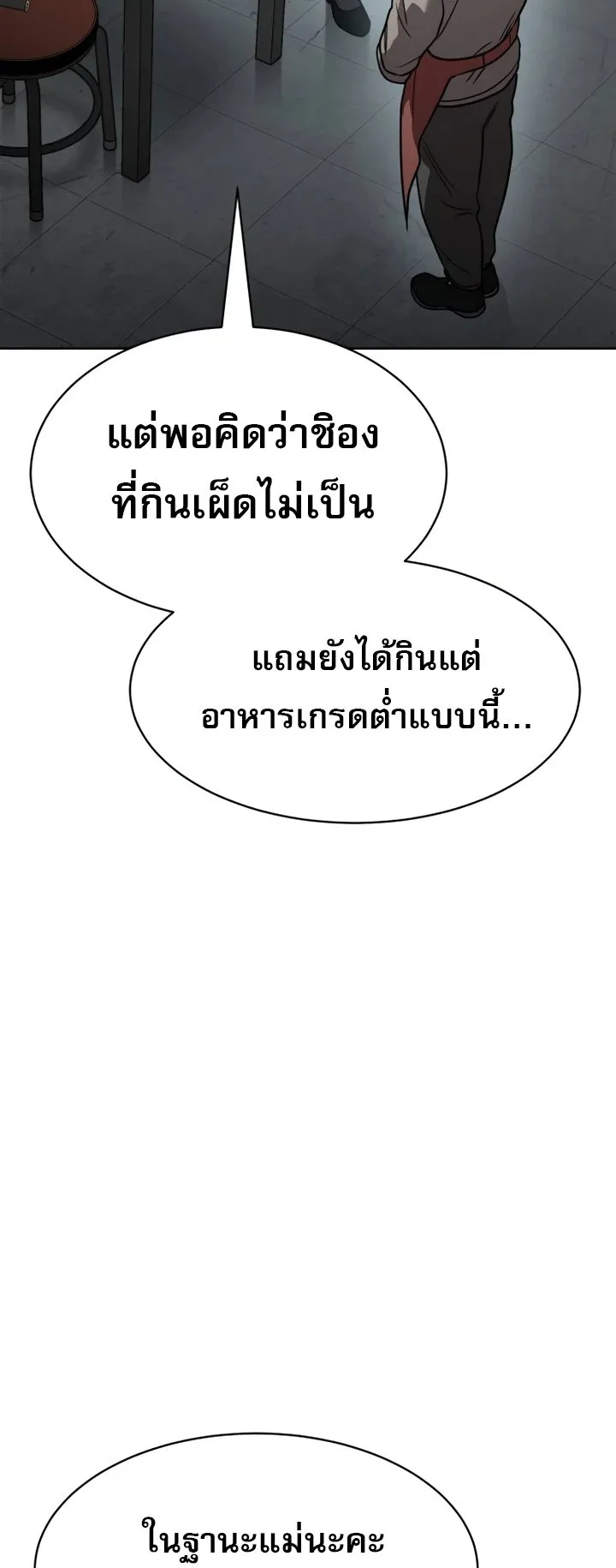 Laws of The Good Child ตอนที่ 4 หน้า 50