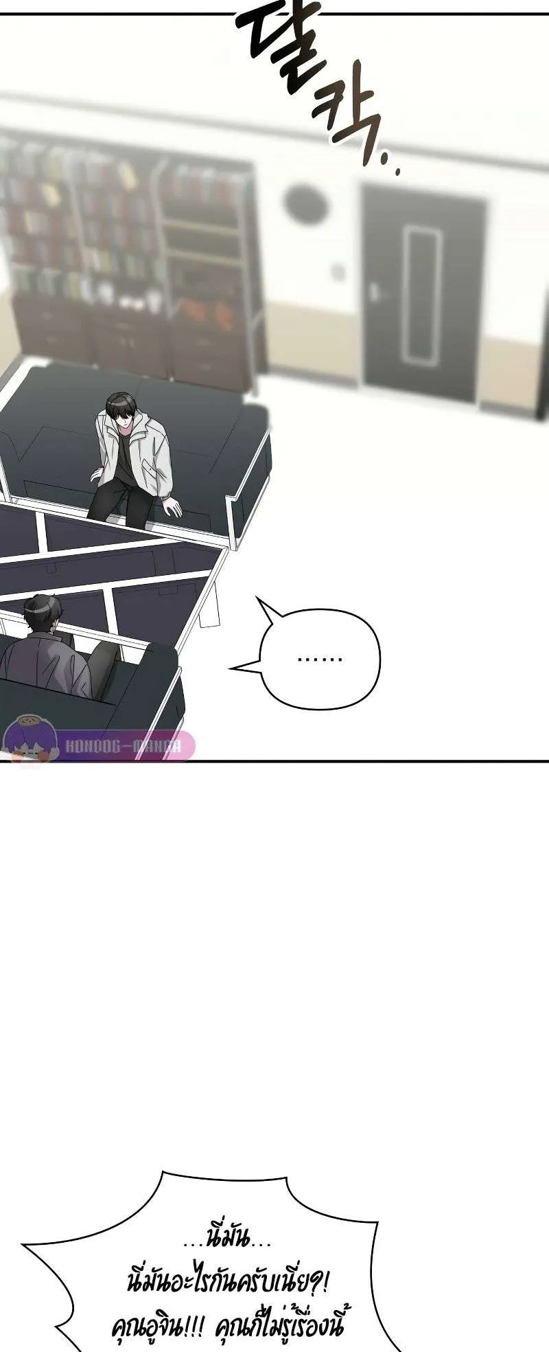 I Was Immediately Mistaken for a Monster Genius Actor ตอนที่ 10 หน้า 62