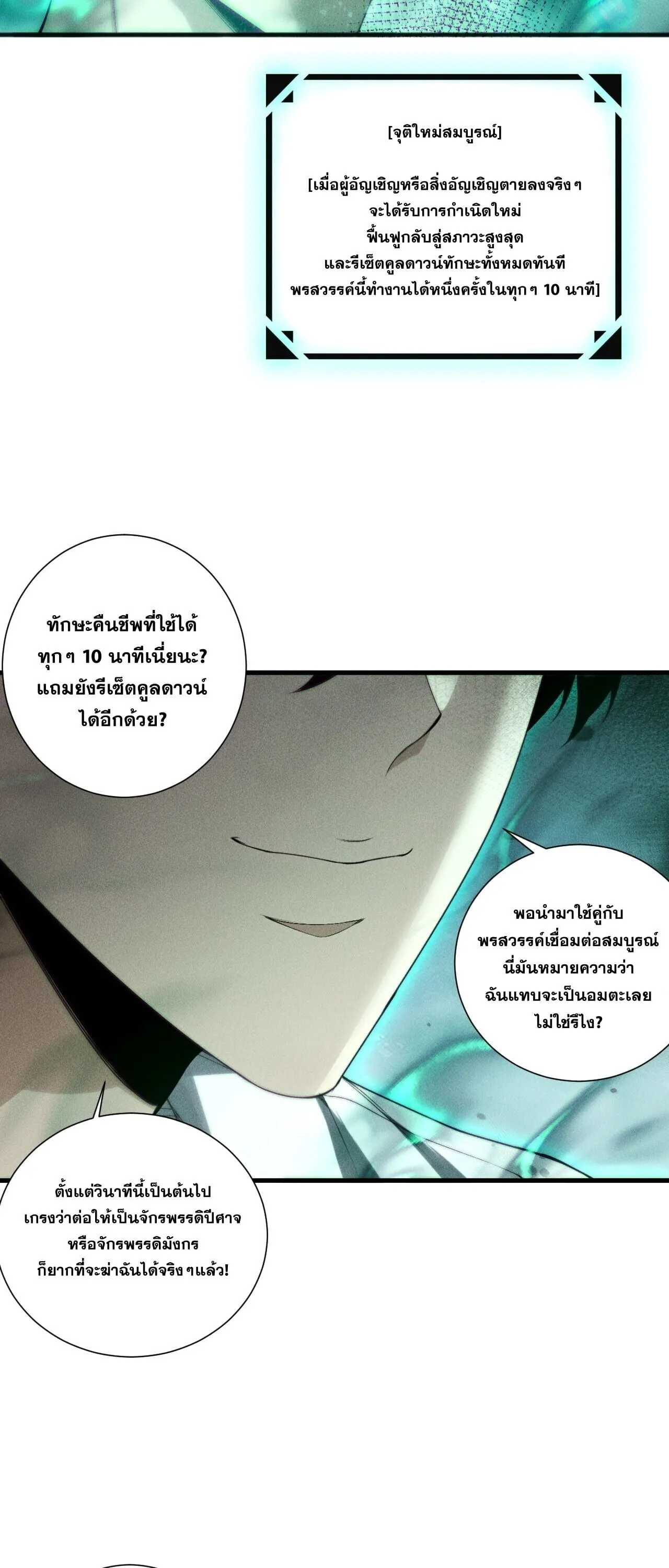Disastrous Necromancer ตอนที่ 252 หน้า 34
