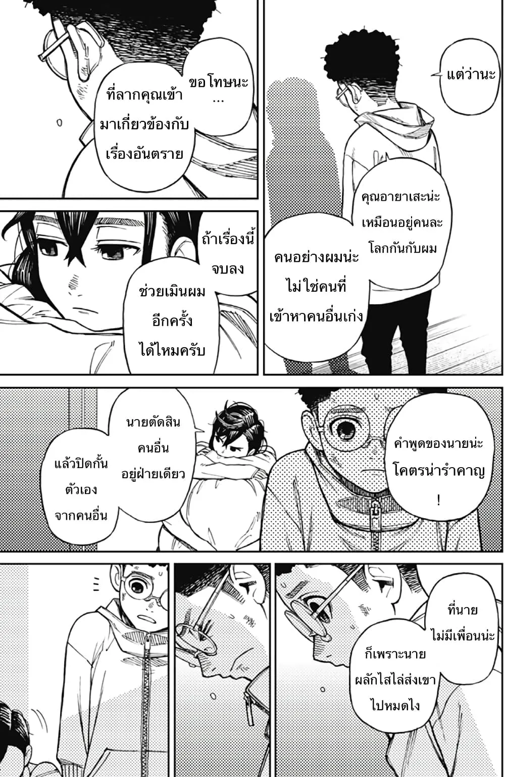 Dandadan ตอนที่ 2 หน้า 14