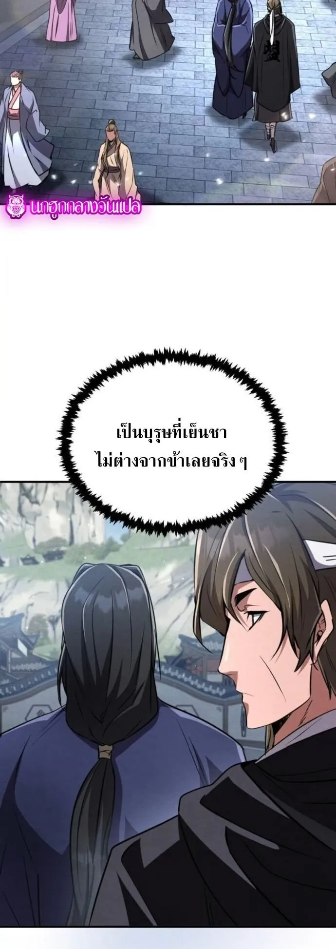 Reincarnation of the Fist King ตอนที่ 19 หน้า 46