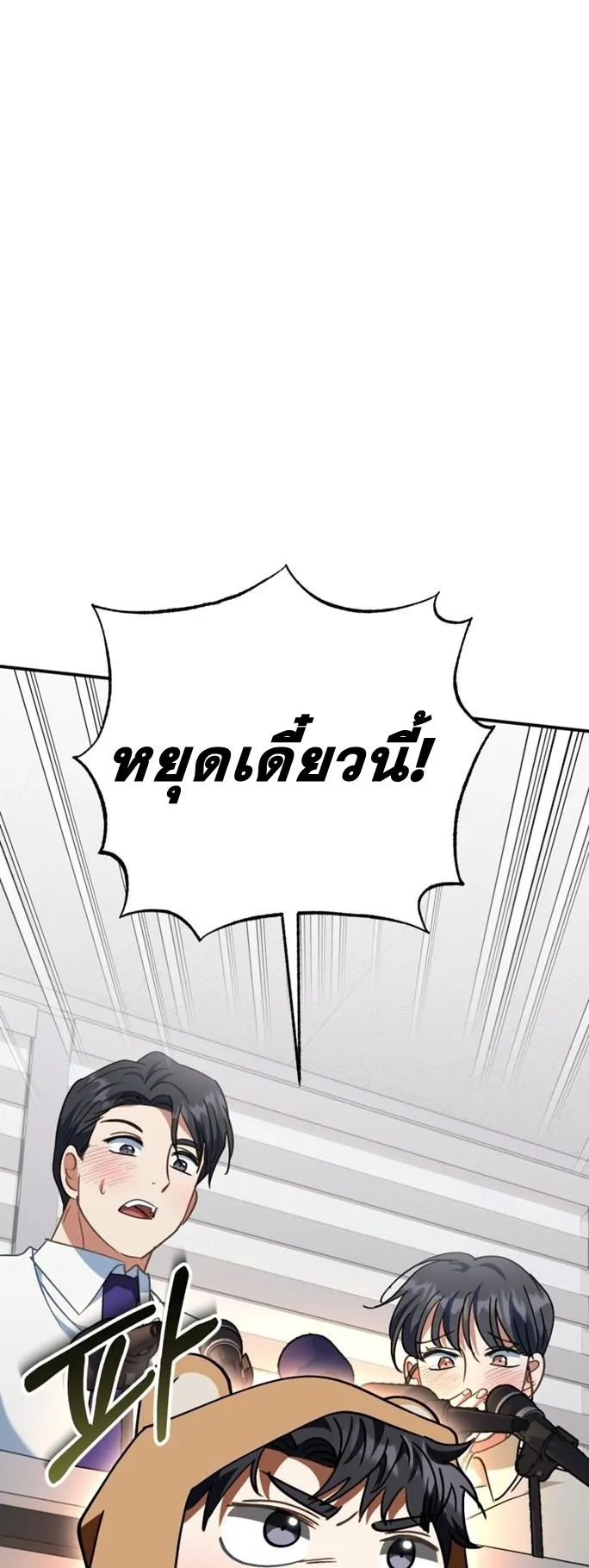 I Will Raise This Family to Greatness ตอนที่ 16 หน้า 55