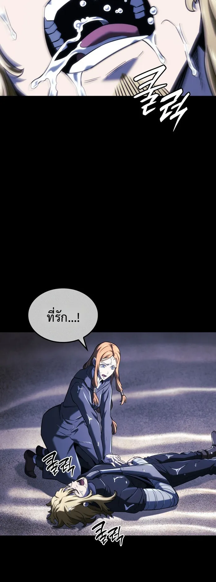 Revenge of the Iron-Blooded Sword Hound ตอนที่ 154 หน้า 71