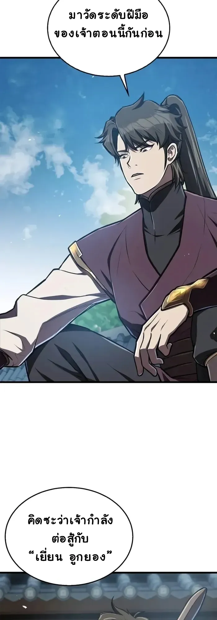 The Demonic Cult Instructor Returns ตอนที่ 8 หน้า 17