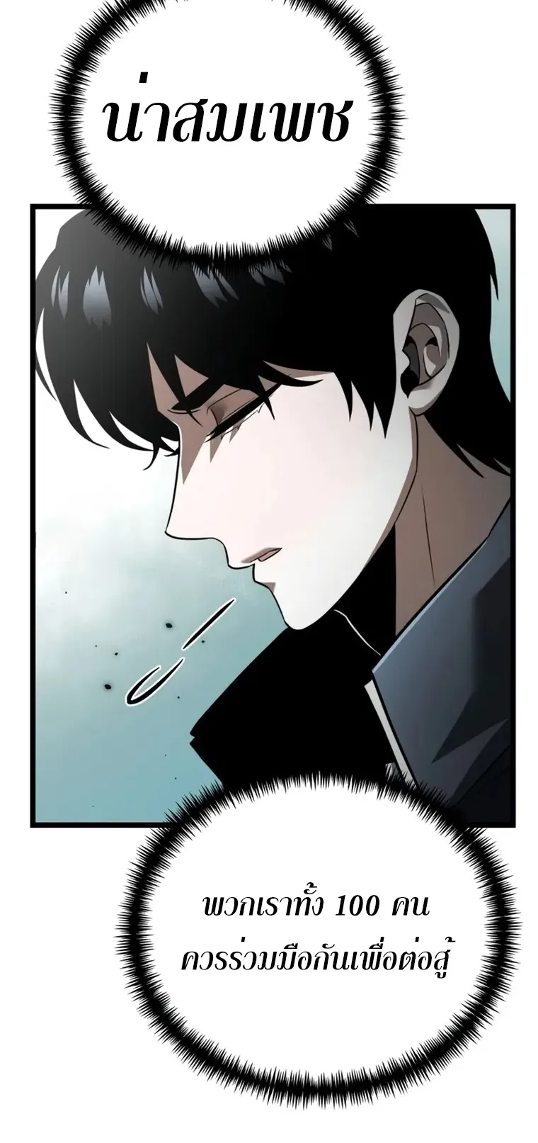 Reincarnator ตอนที่ 2 หน้า 35