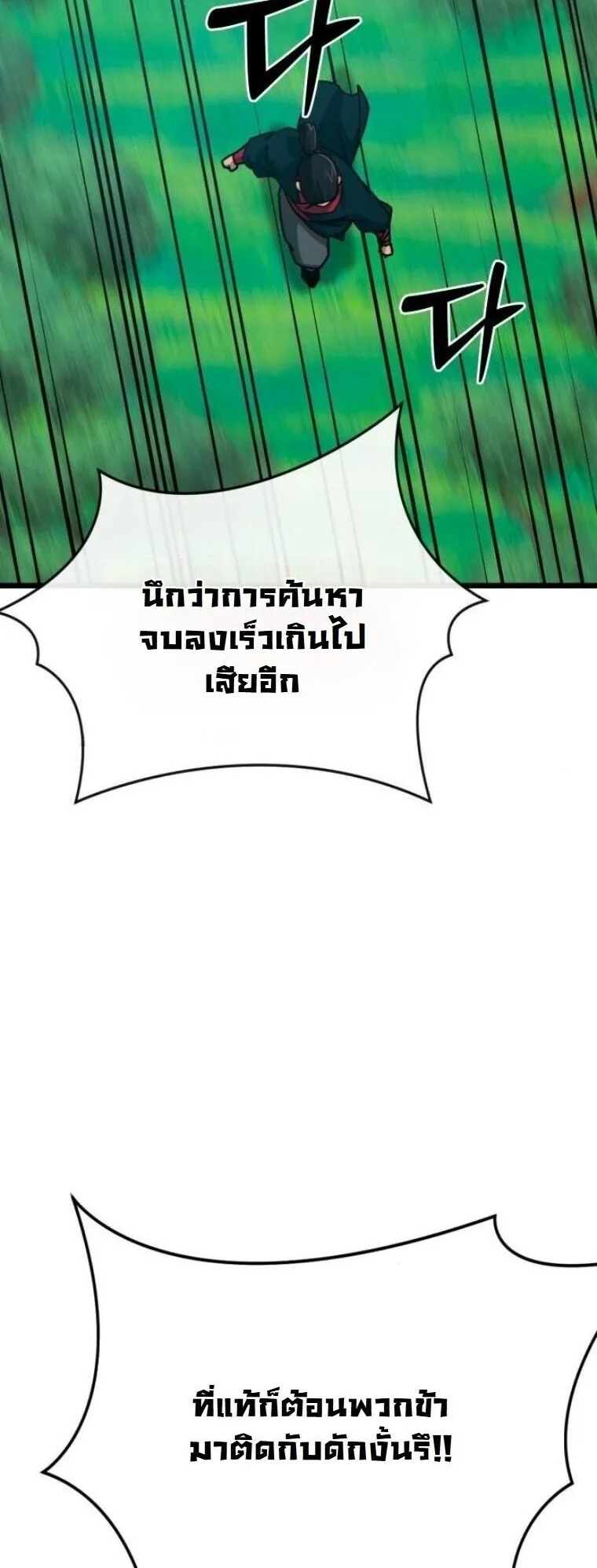 Initializing the Sect System ตอนที่ 28 หน้า 41