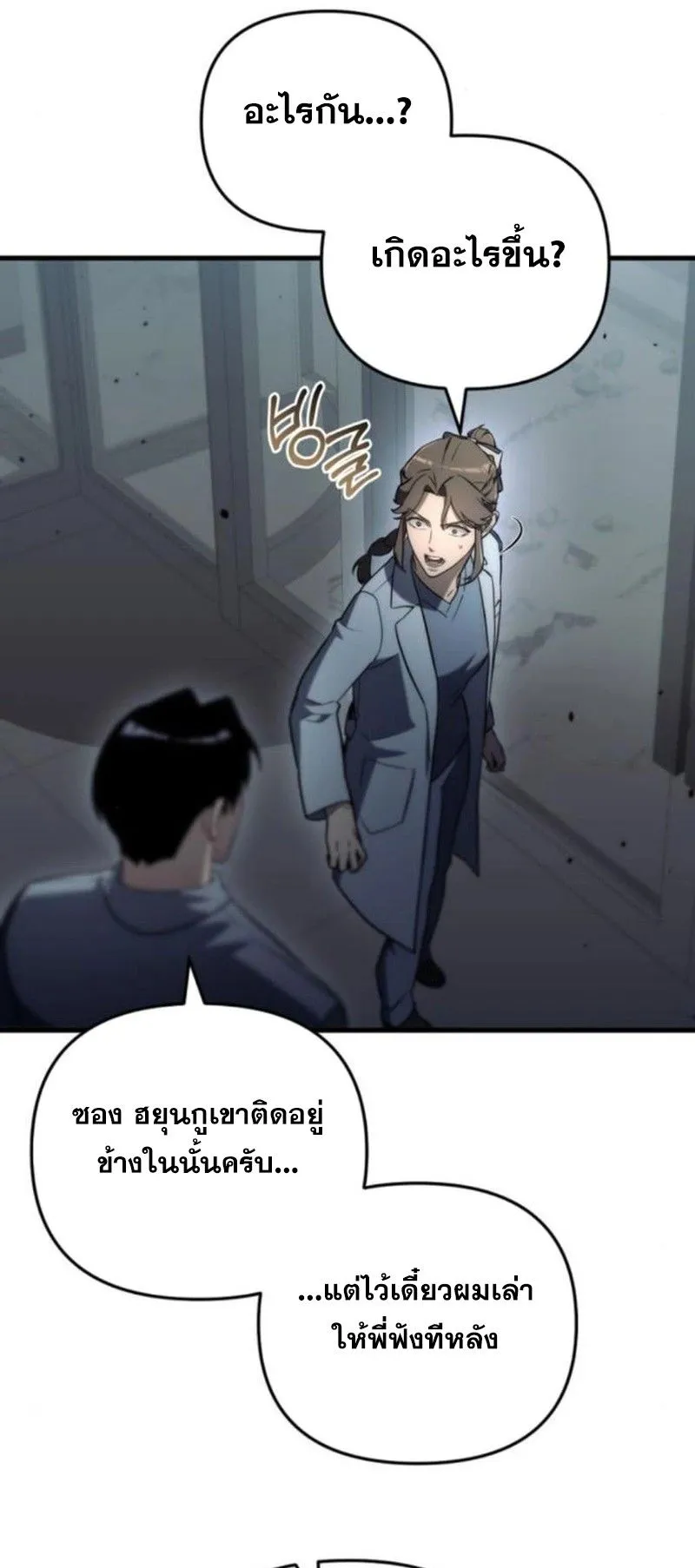 Hiding the logistics center in Apocalypse ตอนที่ 14 หน้า 71